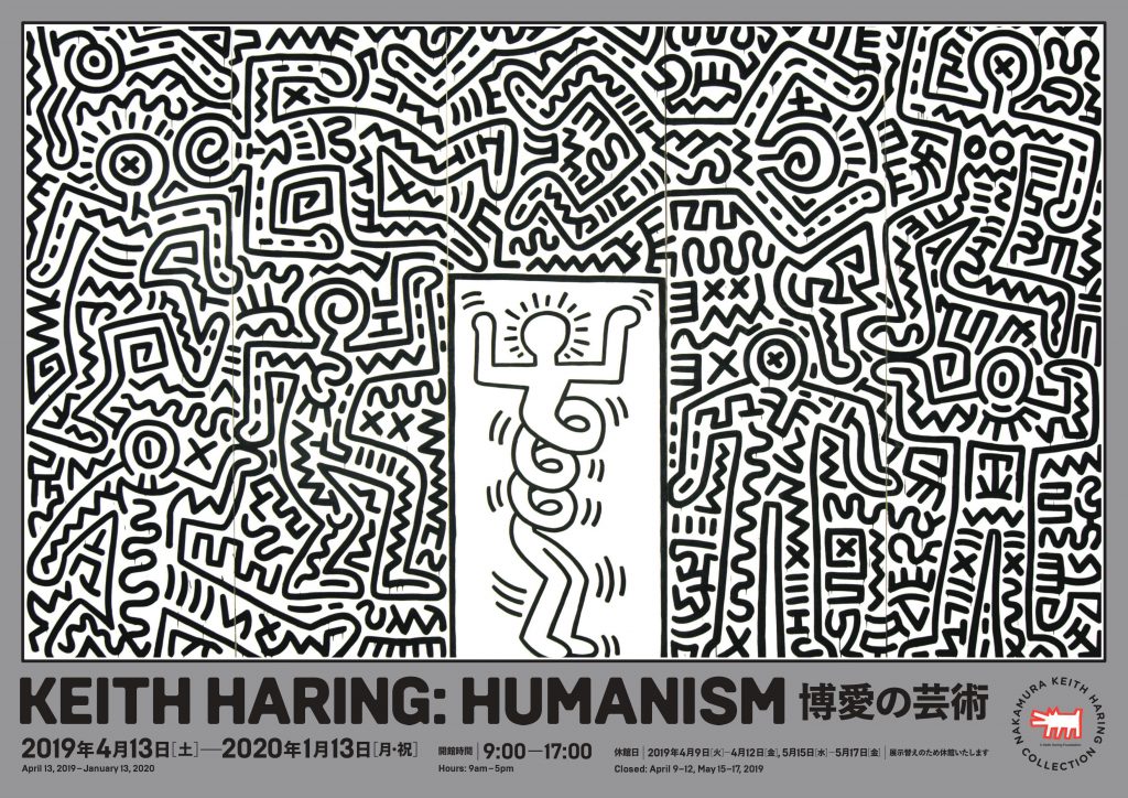 Keith Haring Humanism 博愛の芸術 中村キース へリング美術館