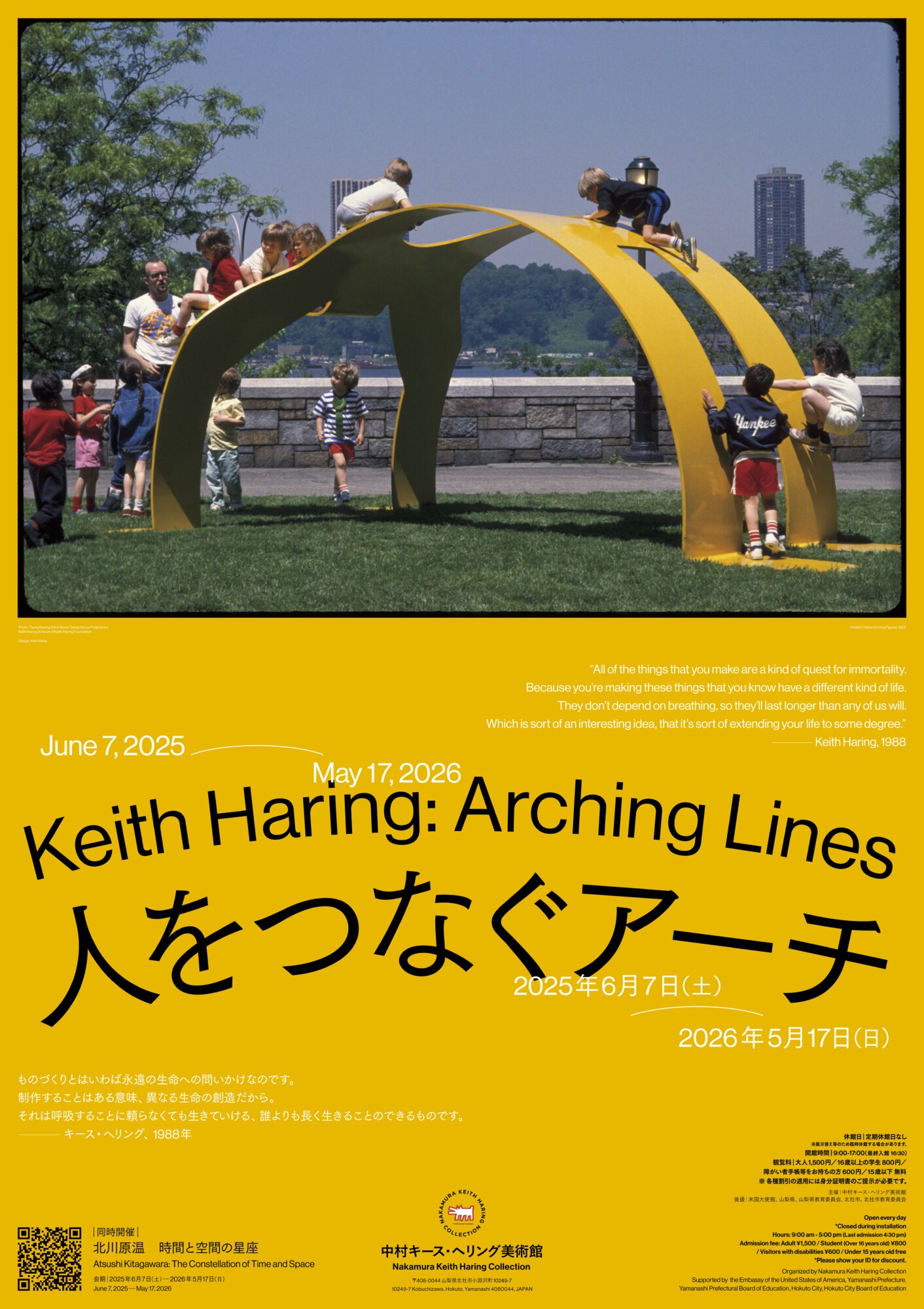タイトル：Keith Haring: Arching Lines　人をつなぐアーチ